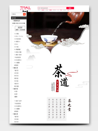 淘宝电商中国风风格饮品类通用茶叶详情页模板